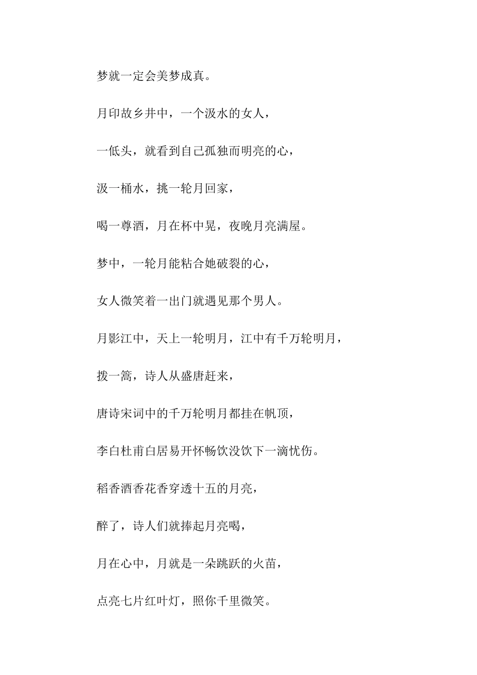 关于中秋节的朗诵稿_第3页