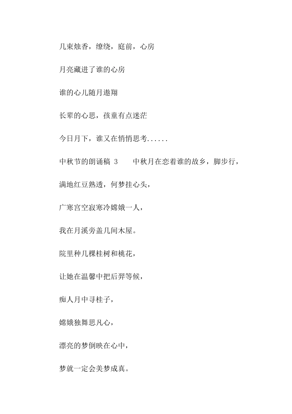 关于中秋节的朗诵稿(通用8首)_第3页