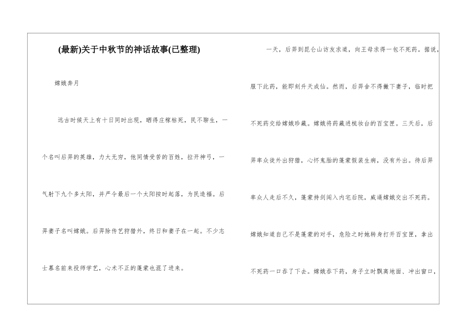 关于中秋节的神话故事_第1页