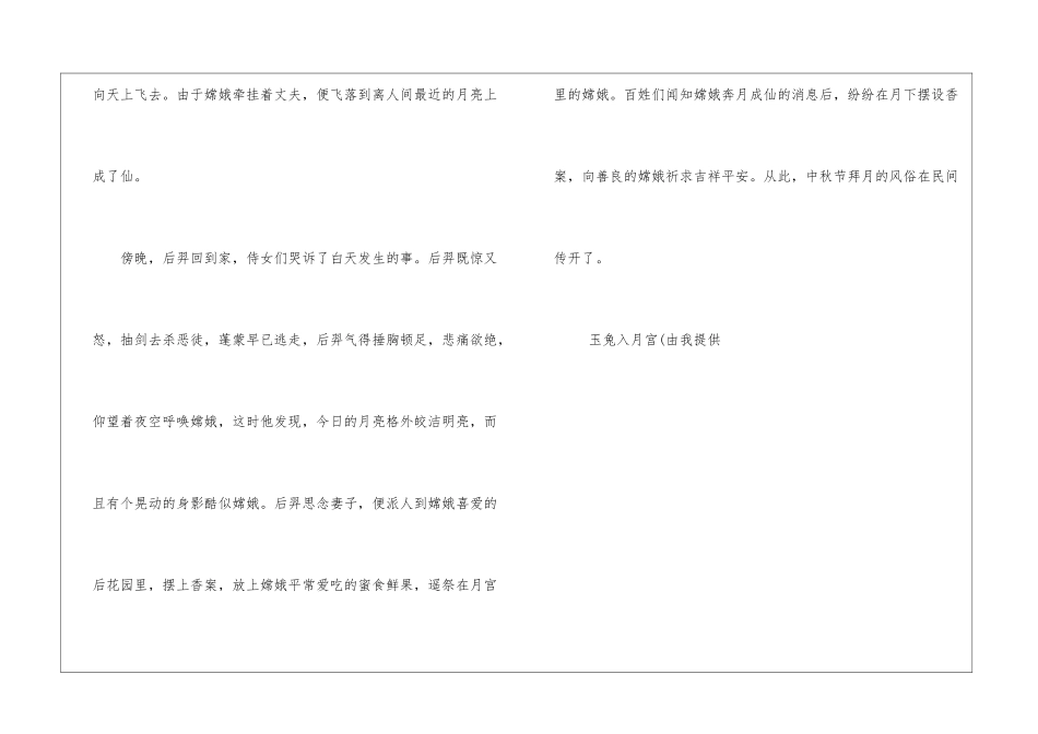 关于中秋节的神话故事_第2页