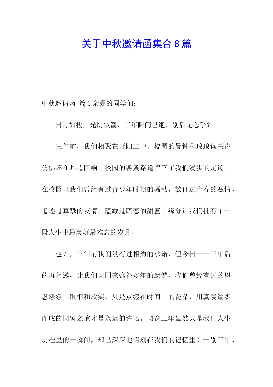 关于中秋邀请函集合8篇_第1页