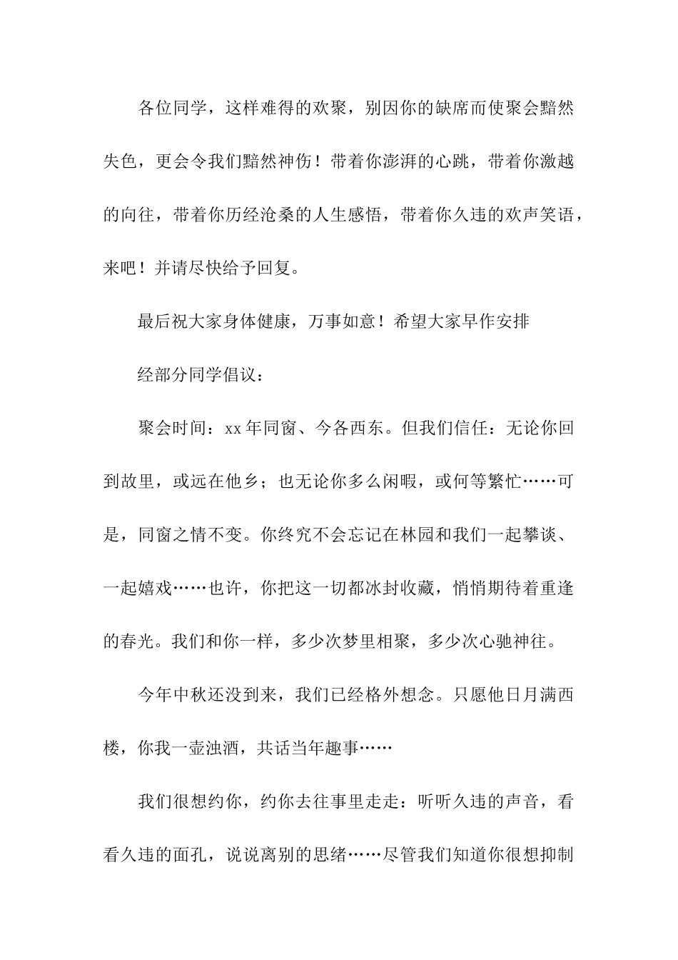 关于中秋邀请函集合8篇_第3页