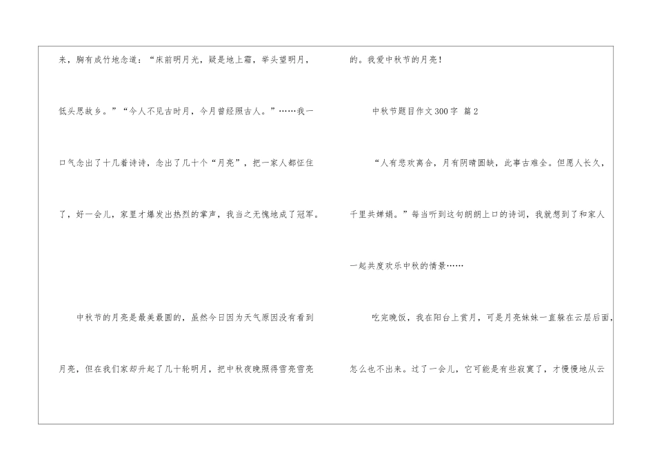 关于中秋节题目作文300字合集5篇_第2页