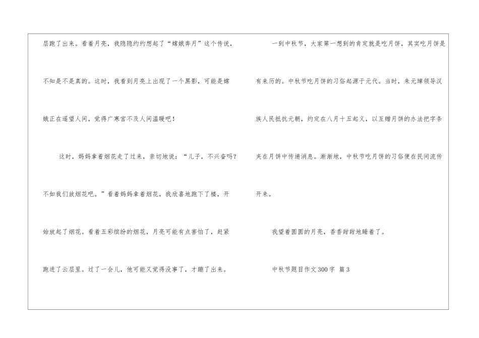 关于中秋节题目作文300字合集5篇_第3页