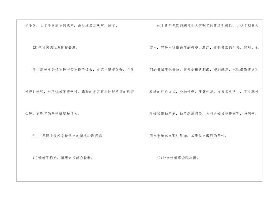 关于中等职业技术学校学生心理分析_第2页