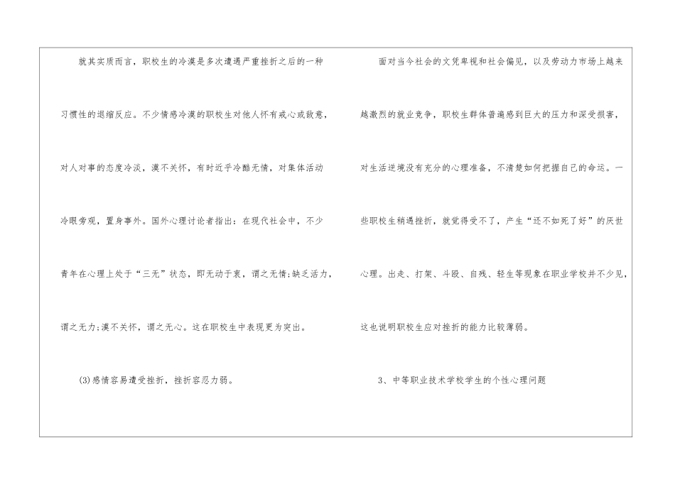 关于中等职业技术学校学生心理分析_第3页