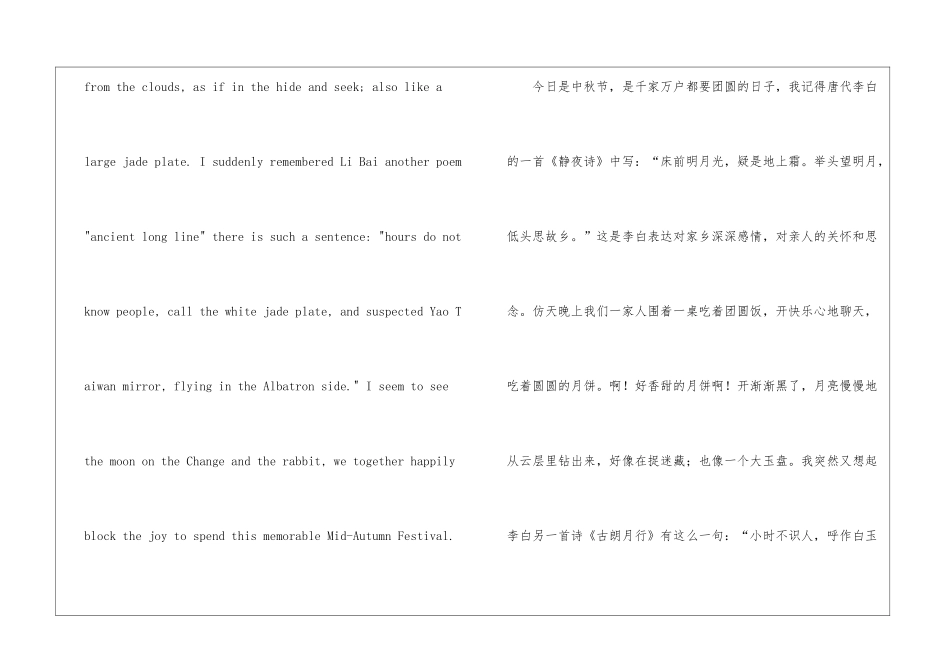 关于中秋节英语作文12篇_第2页