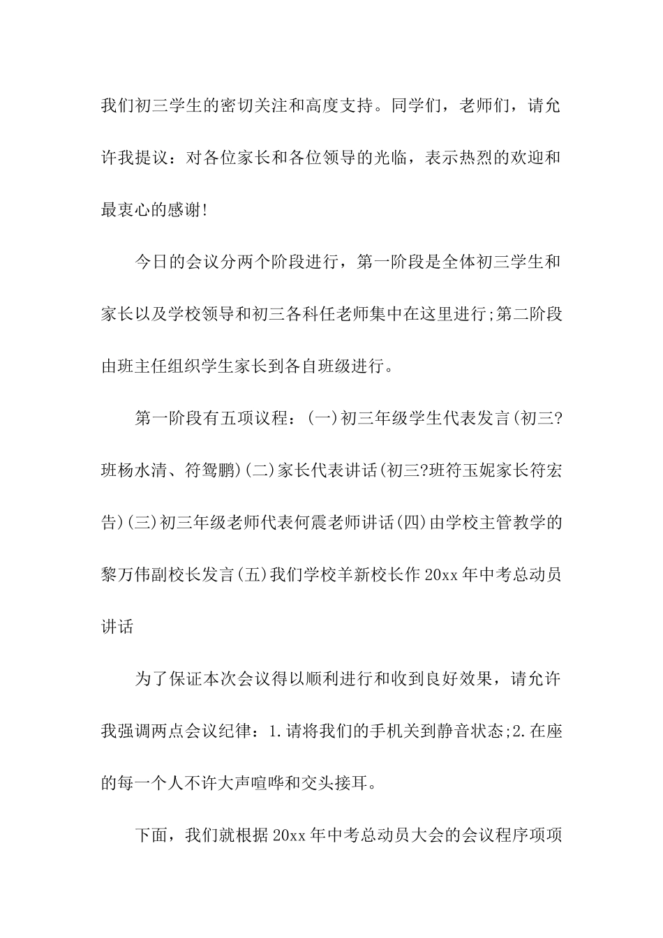 关于中考动员会主持词3篇_第2页