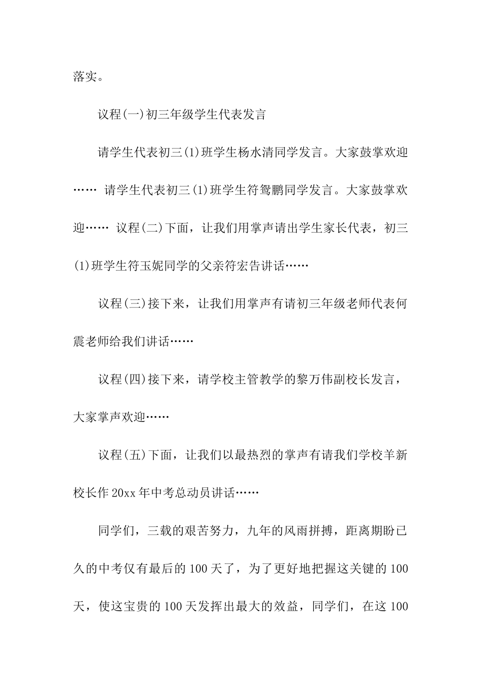 关于中考动员会主持词3篇_第3页