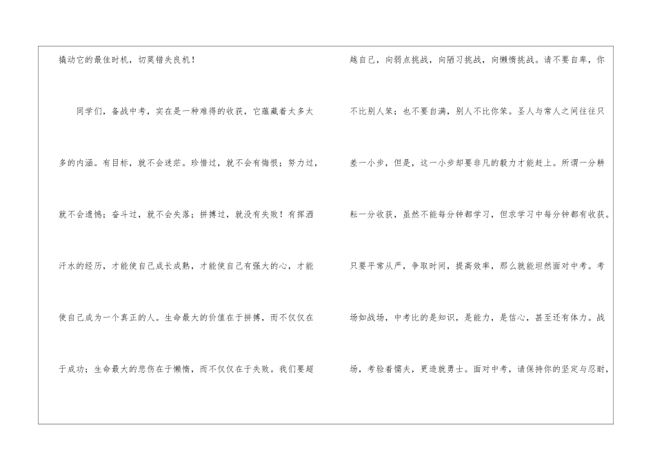 关于中考励志的演讲稿_第3页
