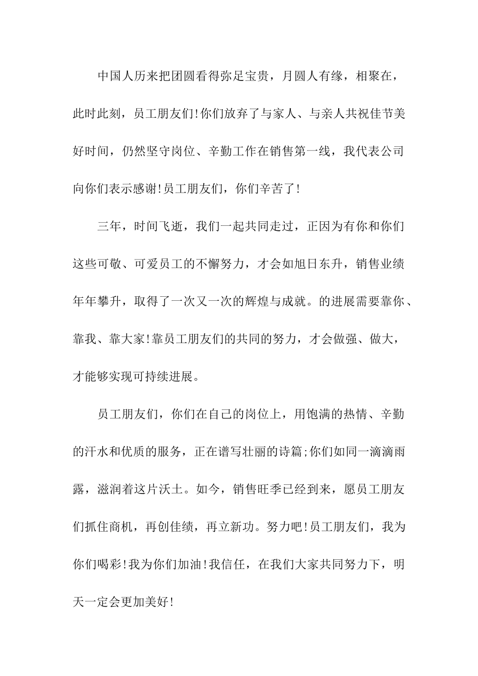 关于中秋领导发言稿_第2页