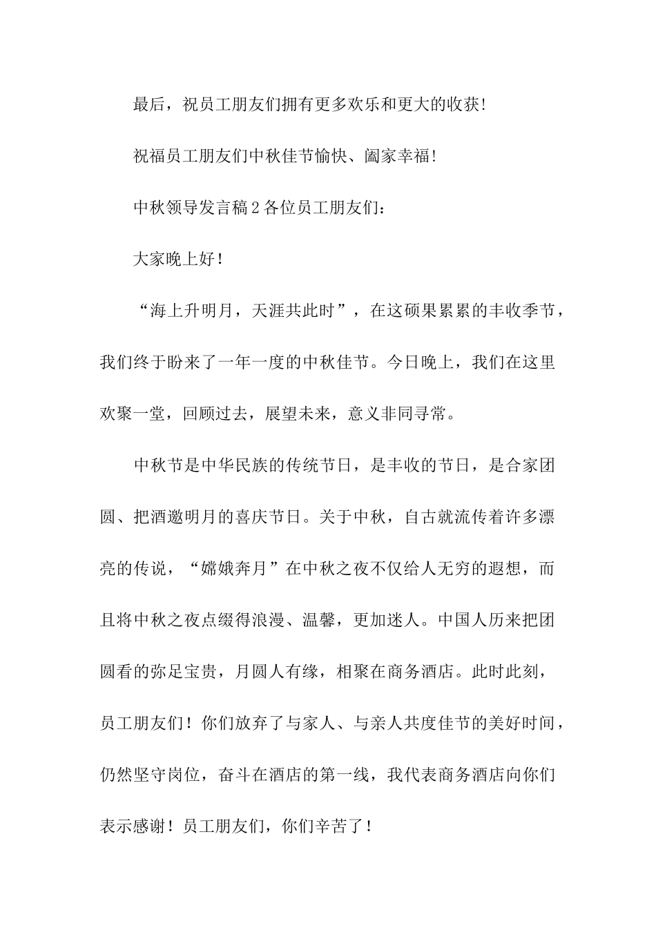 关于中秋领导发言稿_第3页