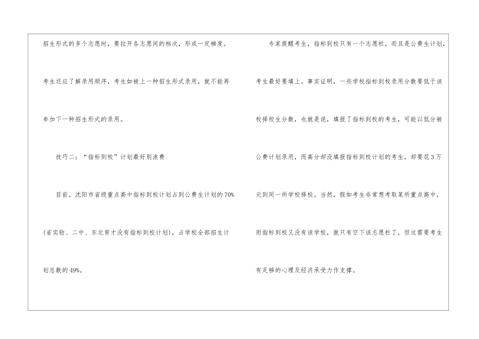 关于中考填报志愿的技巧_第2页