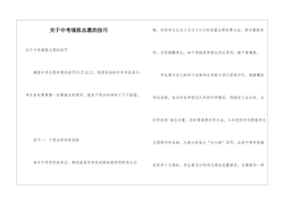 关于中考填报志愿的技巧