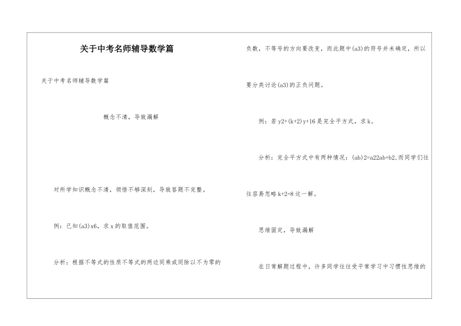 关于中考名师辅导数学篇_第1页