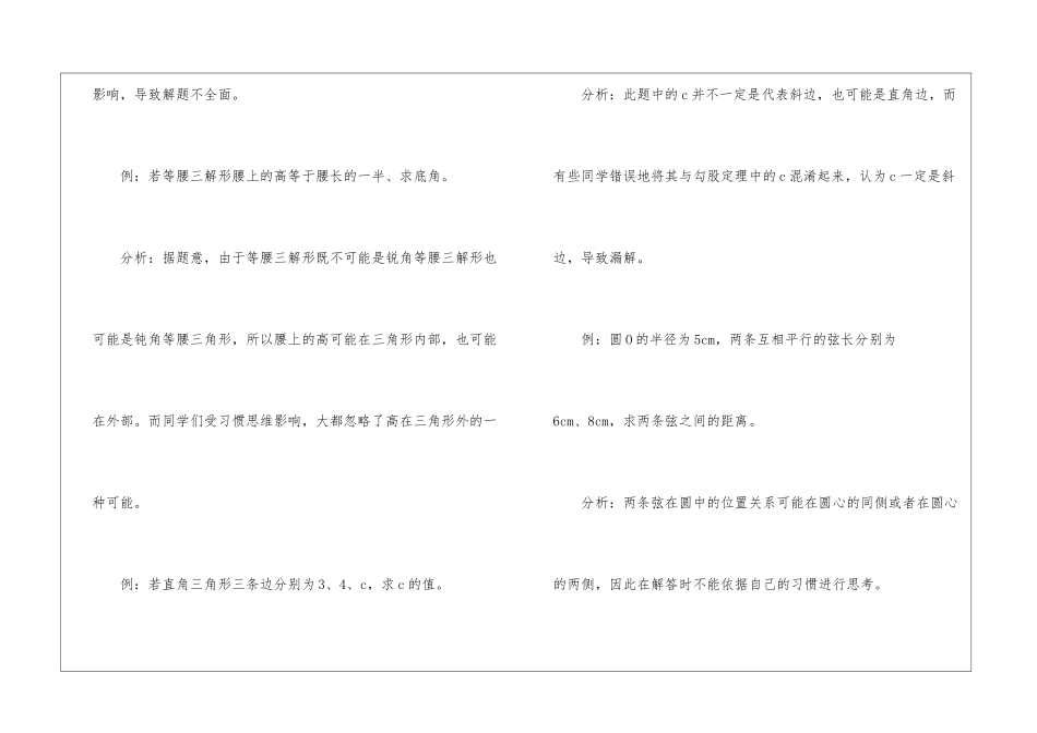 关于中考名师辅导数学篇_第2页