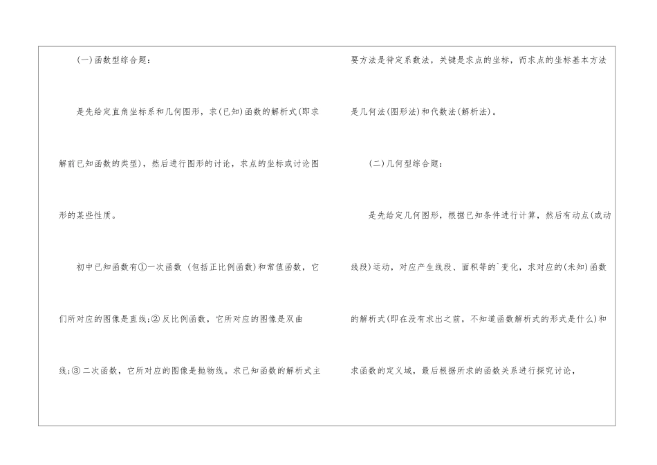 关于中考名师辅导数学篇_第3页