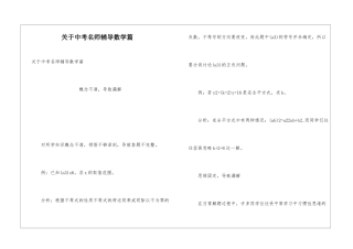 关于中考名师辅导数学篇