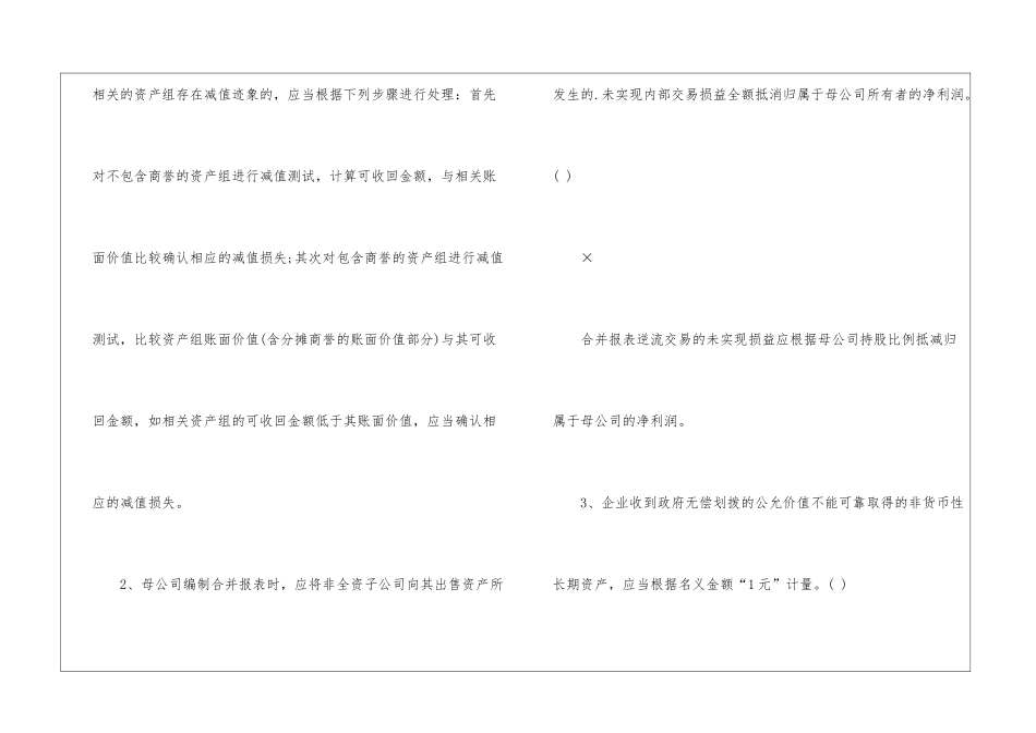 关于中级会计师考试《中级会计实务》的判断题_第2页