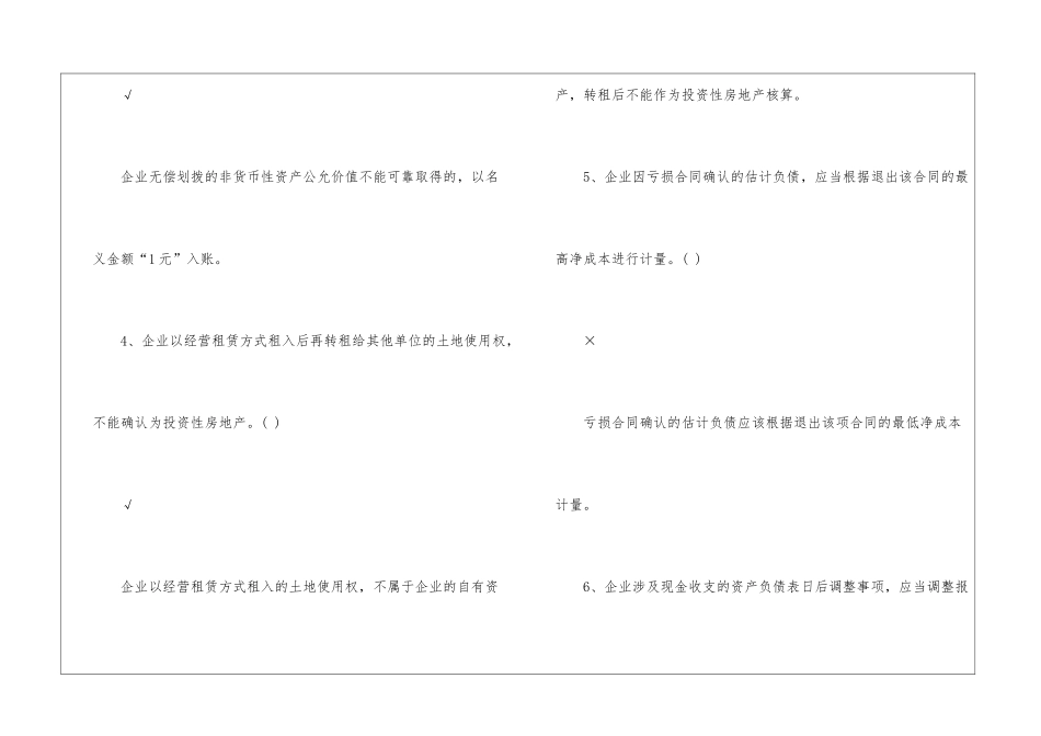 关于中级会计师考试《中级会计实务》的判断题_第3页