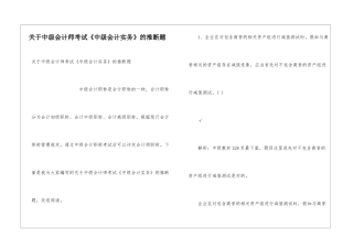 关于中级会计师考试《中级会计实务》的判断题