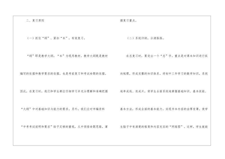 关于中考复习计划汇总5篇_第2页