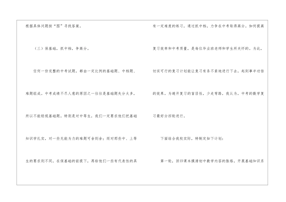关于中考复习计划汇总5篇_第3页