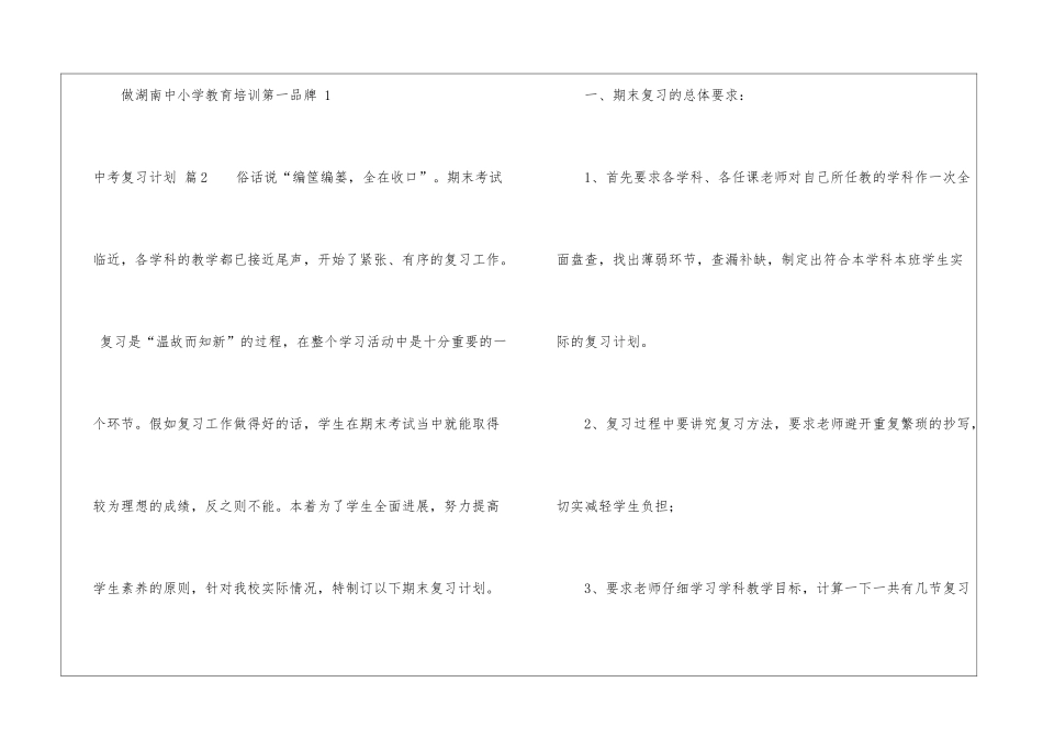 关于中考复习计划模板锦集七篇_第2页