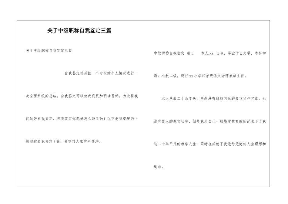 关于中级职称自我鉴定三篇_第1页
