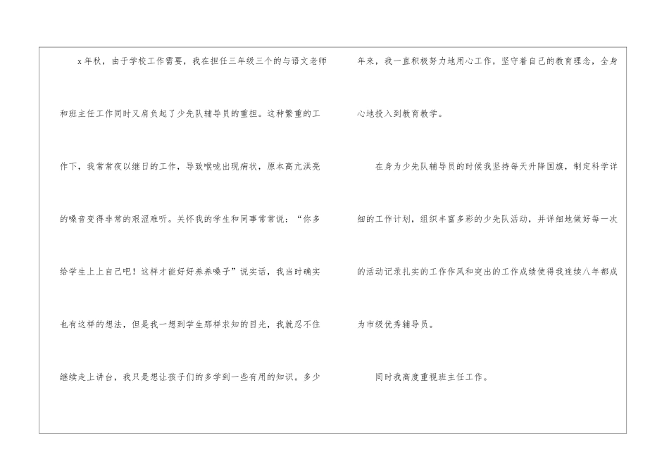 关于中级职称自我鉴定三篇_第2页