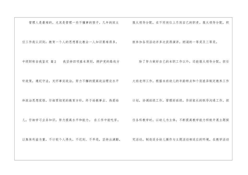 关于中级职称自我鉴定三篇_第3页