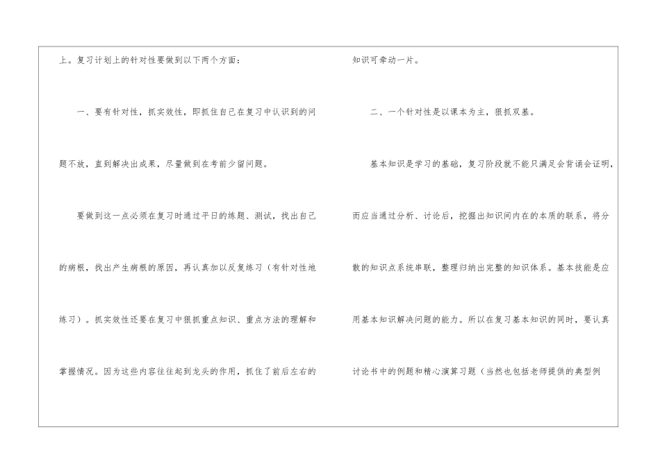 关于中考复习计划汇编8篇_第2页