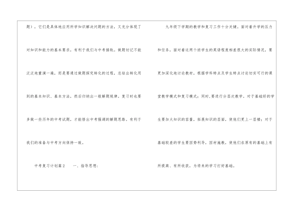 关于中考复习计划汇编8篇_第3页