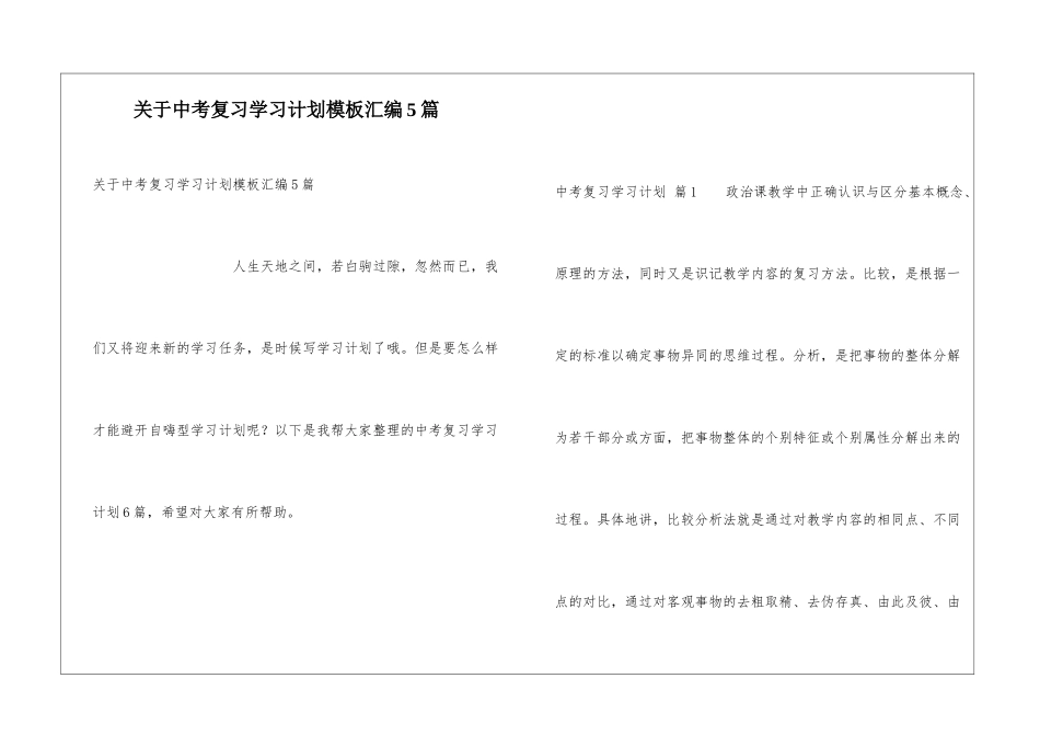 关于中考复习学习计划模板汇编5篇_第1页