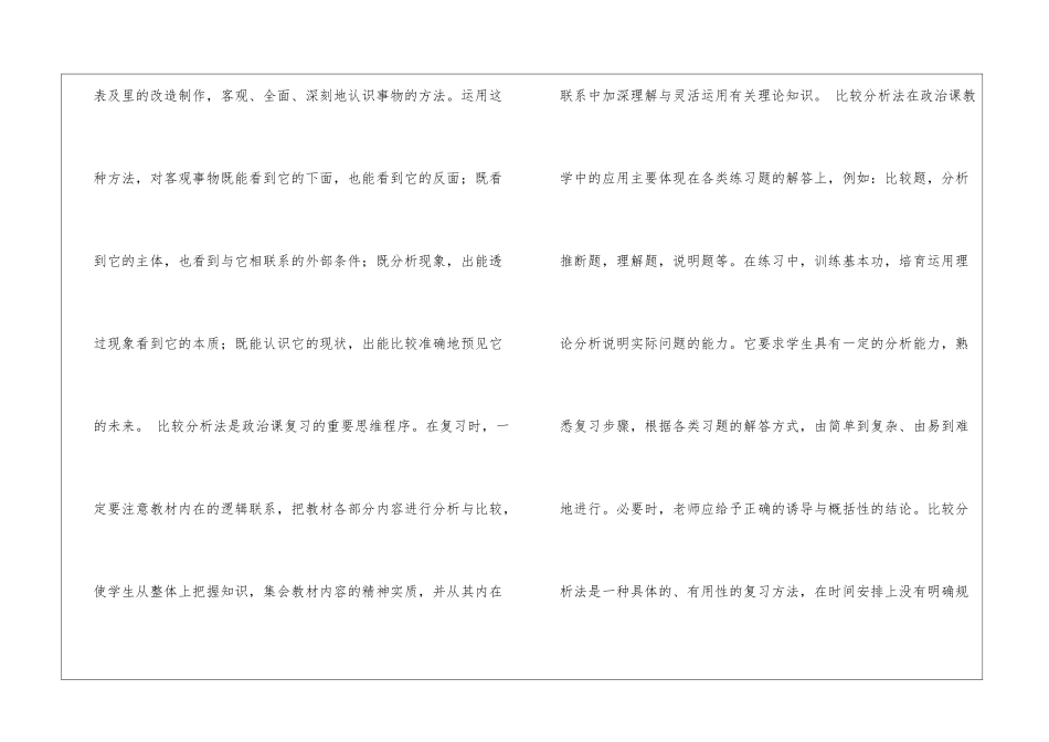 关于中考复习学习计划模板汇编5篇_第2页