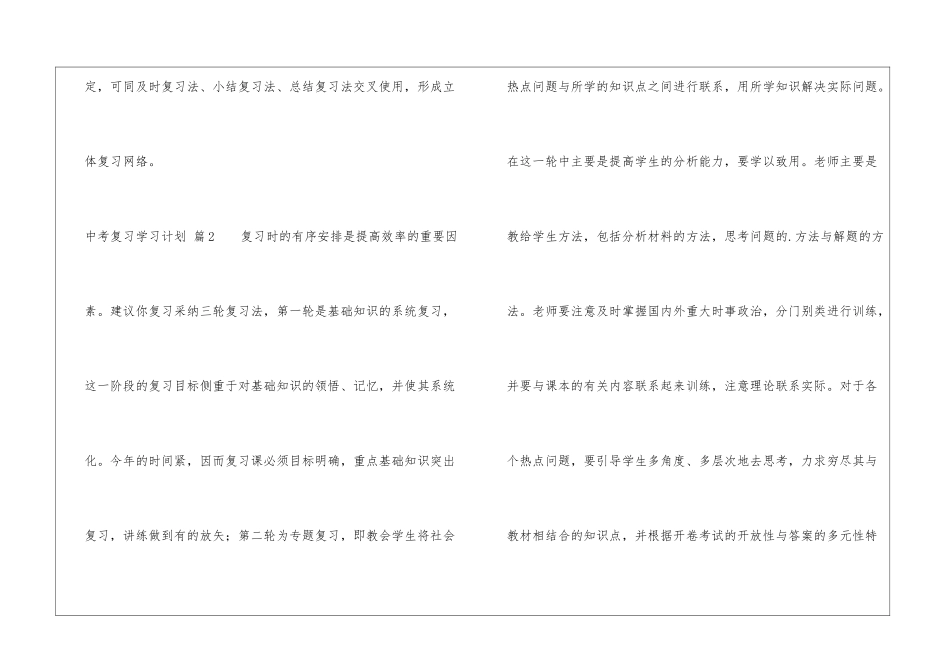 关于中考复习学习计划模板汇编5篇_第3页