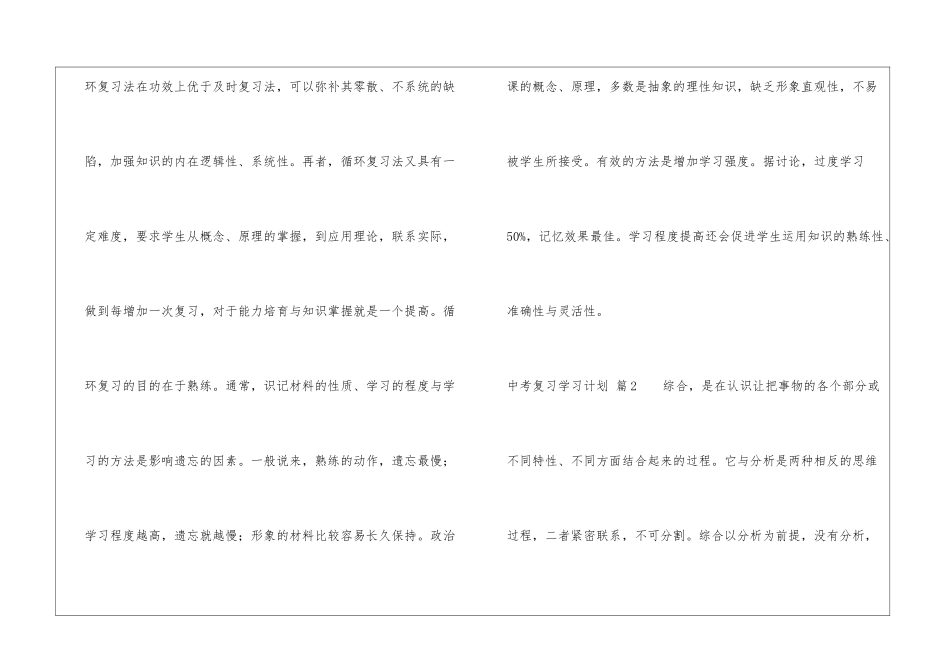 关于中考复习学习计划汇编八篇_第2页