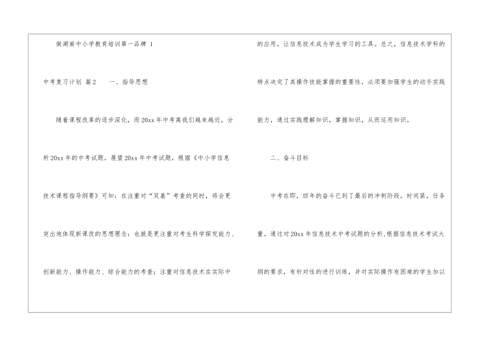 关于中考复习计划8篇_第2页