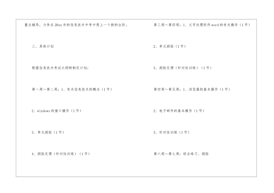 关于中考复习计划8篇_第3页