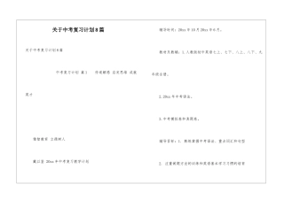 关于中考复习计划8篇