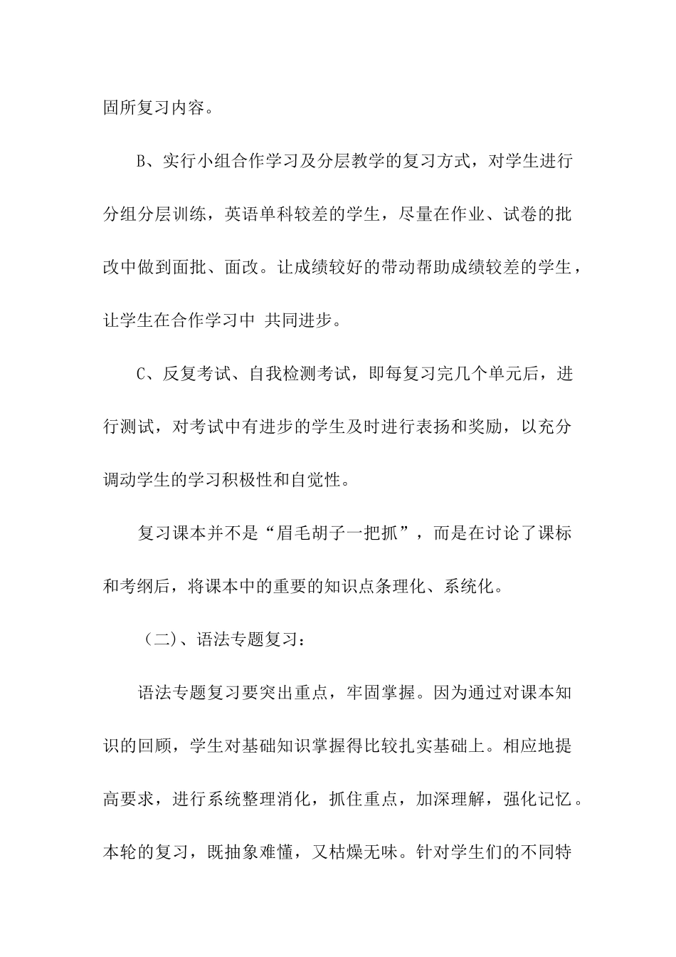 关于中考复习计划集合七篇_第2页