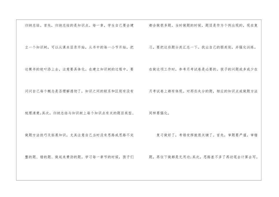关于中考复习计划集锦5篇_第2页