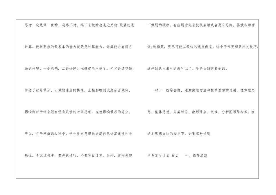 关于中考复习计划集锦5篇_第3页