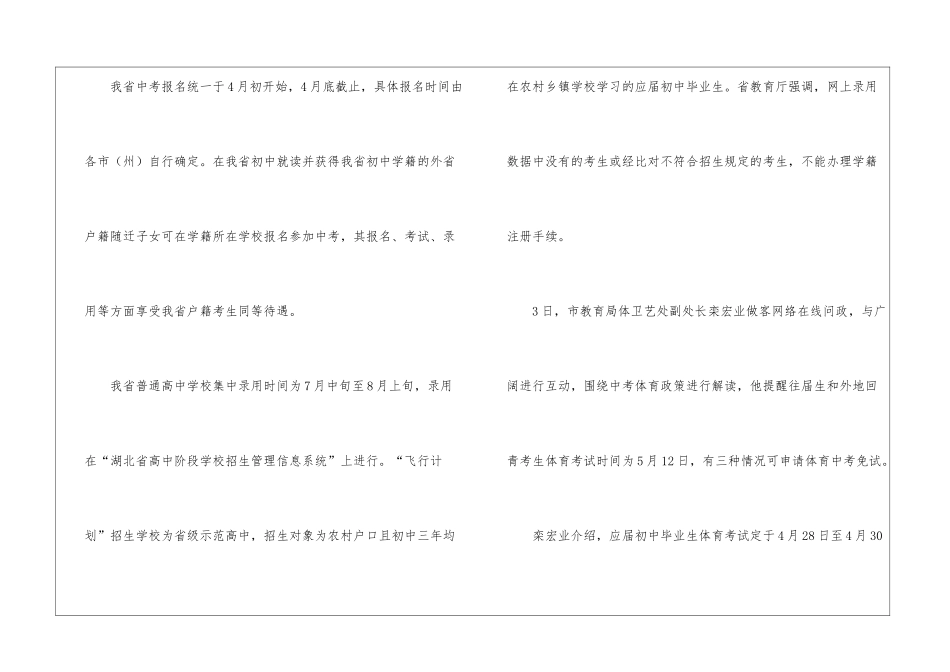 关于中考录取通知3篇_第2页
