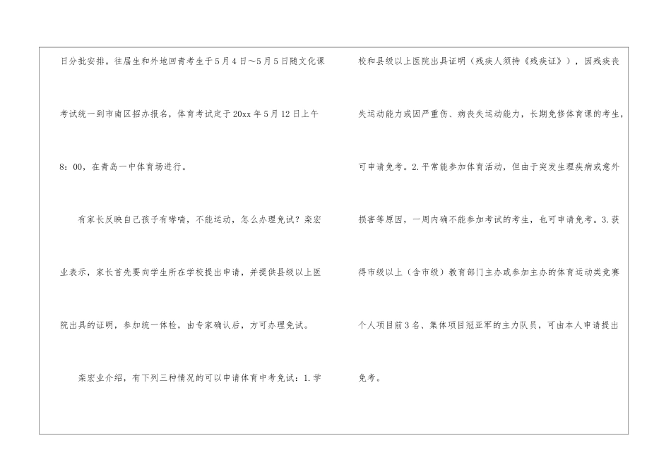 关于中考录取通知3篇_第3页
