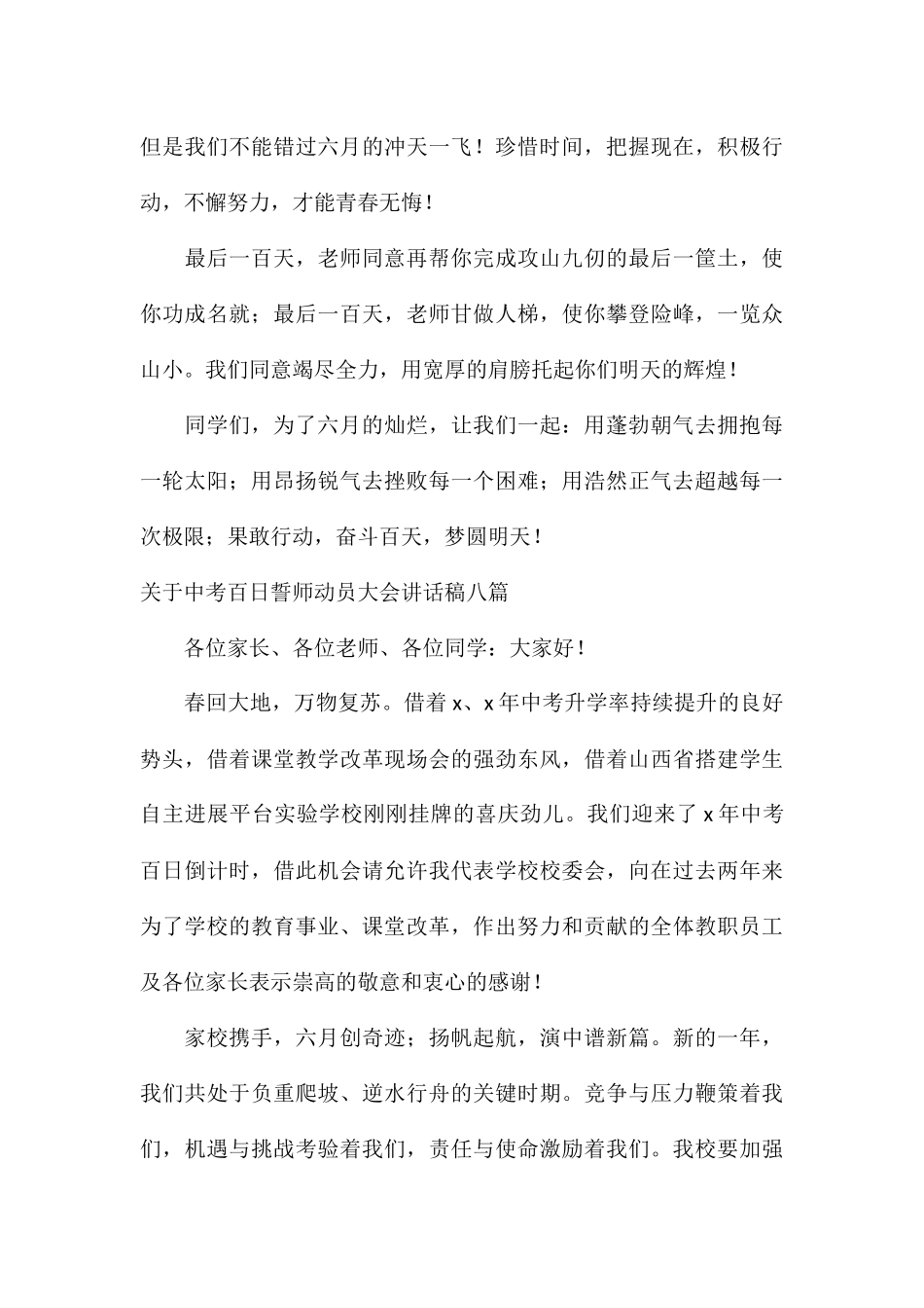 关于中考百日誓师动员大会讲话稿八篇_第3页