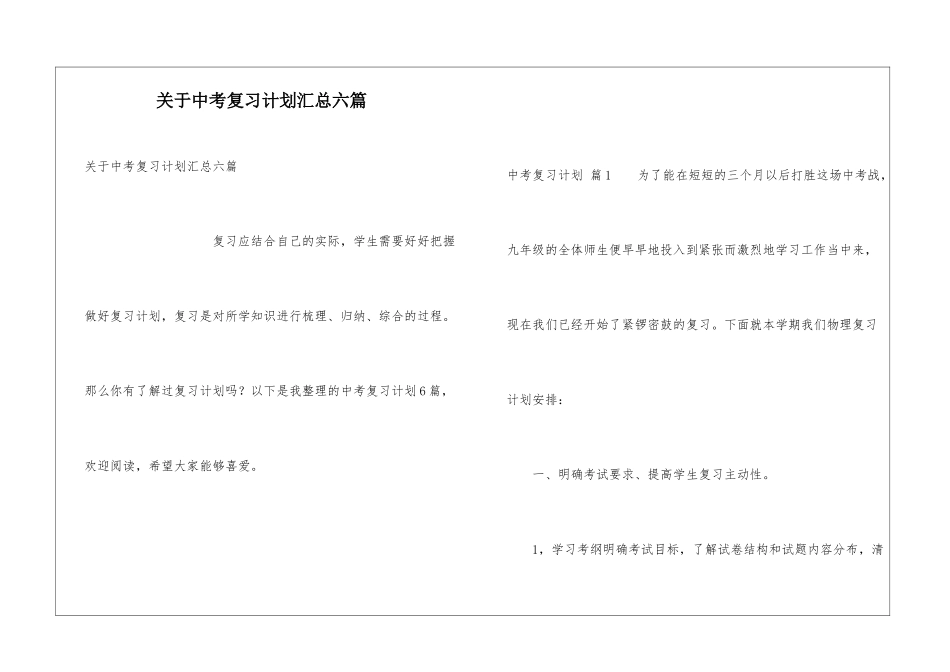 关于中考复习计划汇总六篇_第1页