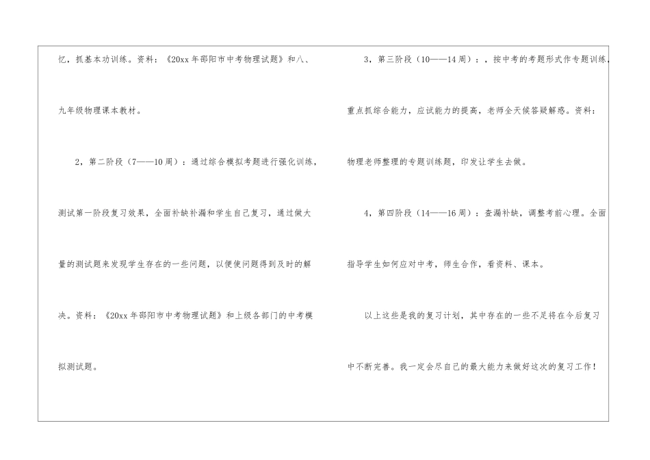 关于中考复习计划汇总六篇_第3页
