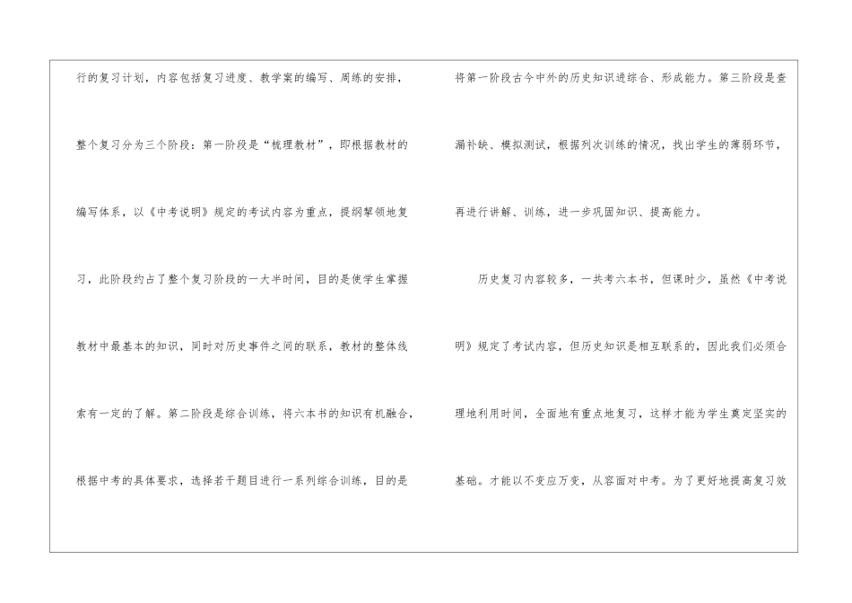 关于中考复习计划集锦7篇_第2页