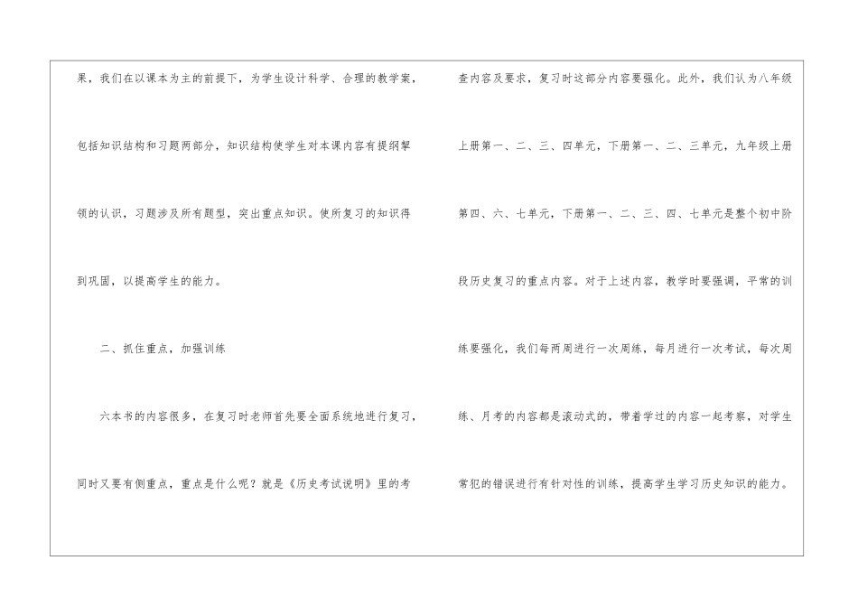 关于中考复习计划集锦7篇_第3页